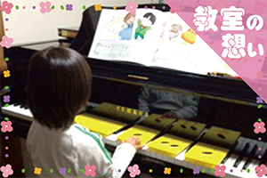 みやびピアノ教室教室の想い